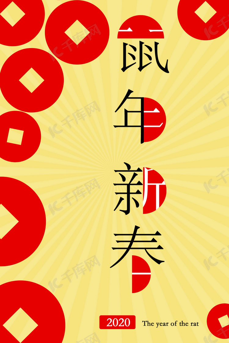 新年鼠年大气春节快乐背景海报