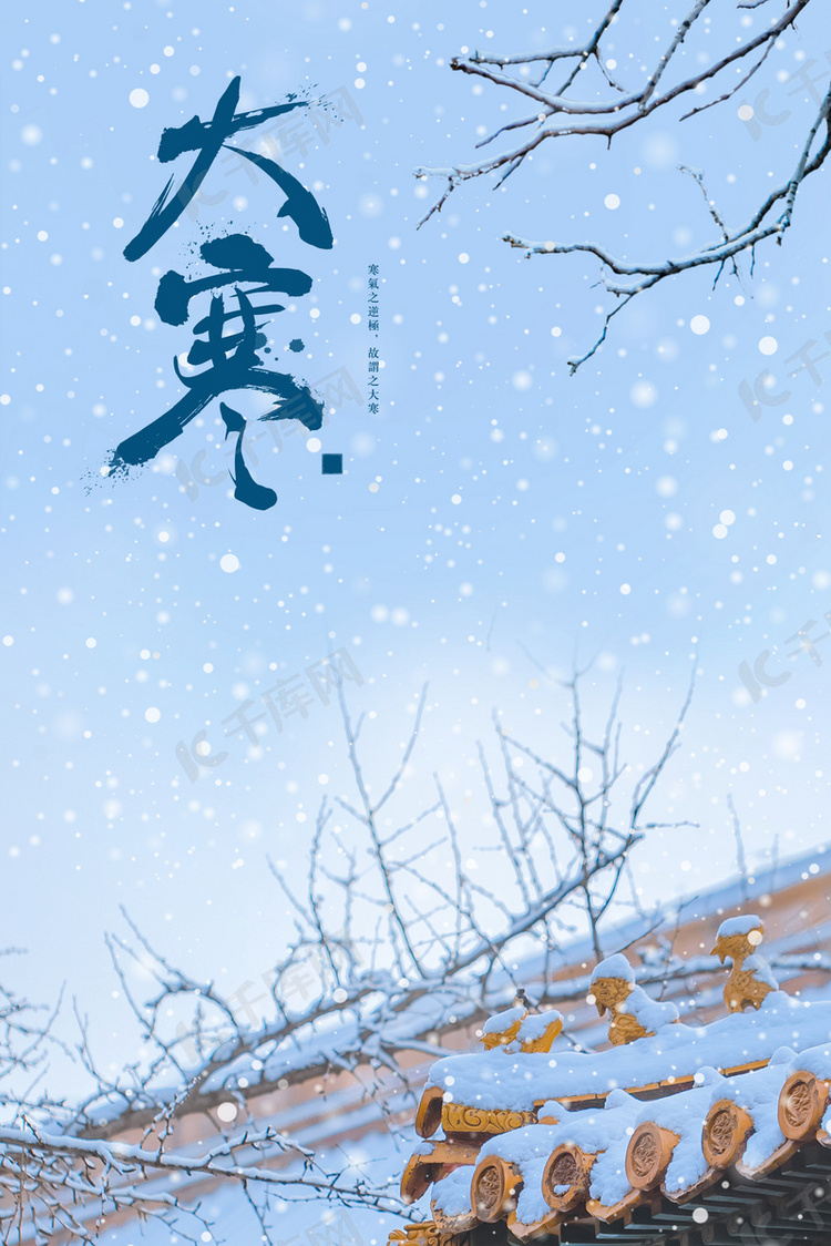 简约大寒24节气雪景创意合成