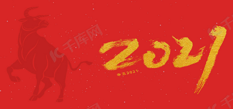 红色简约大气2021banner背景