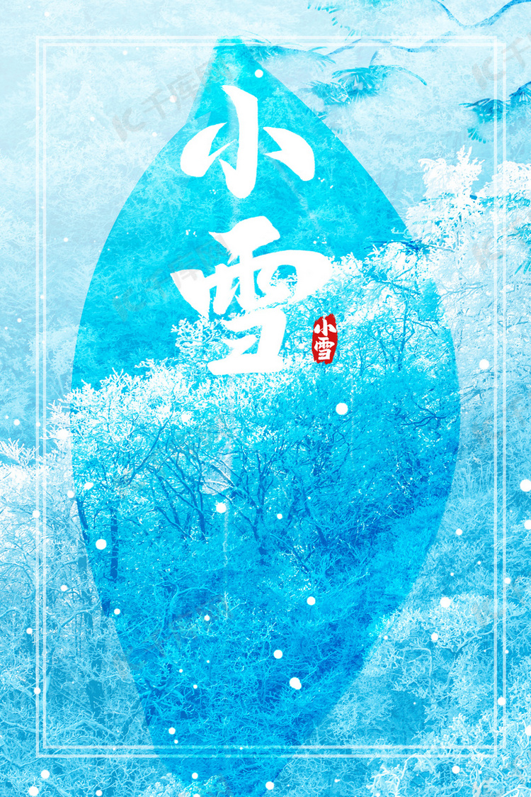 简约清新二十四节气小雪传统节日