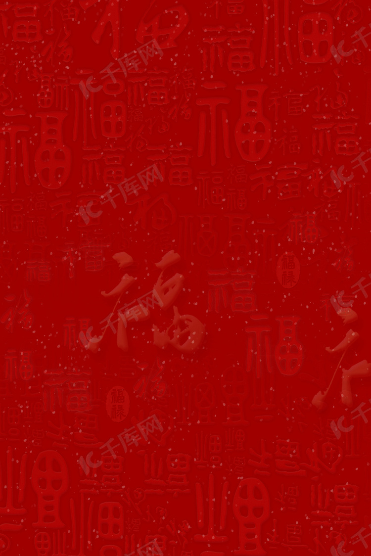 金福中国风红色底纹