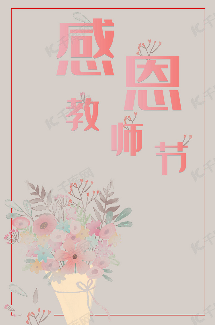中国风教师节海报背景模板