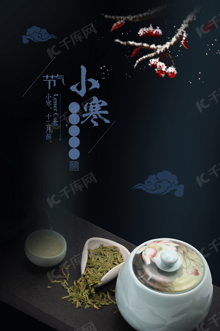 简约小寒中国风茶具大气传统节气