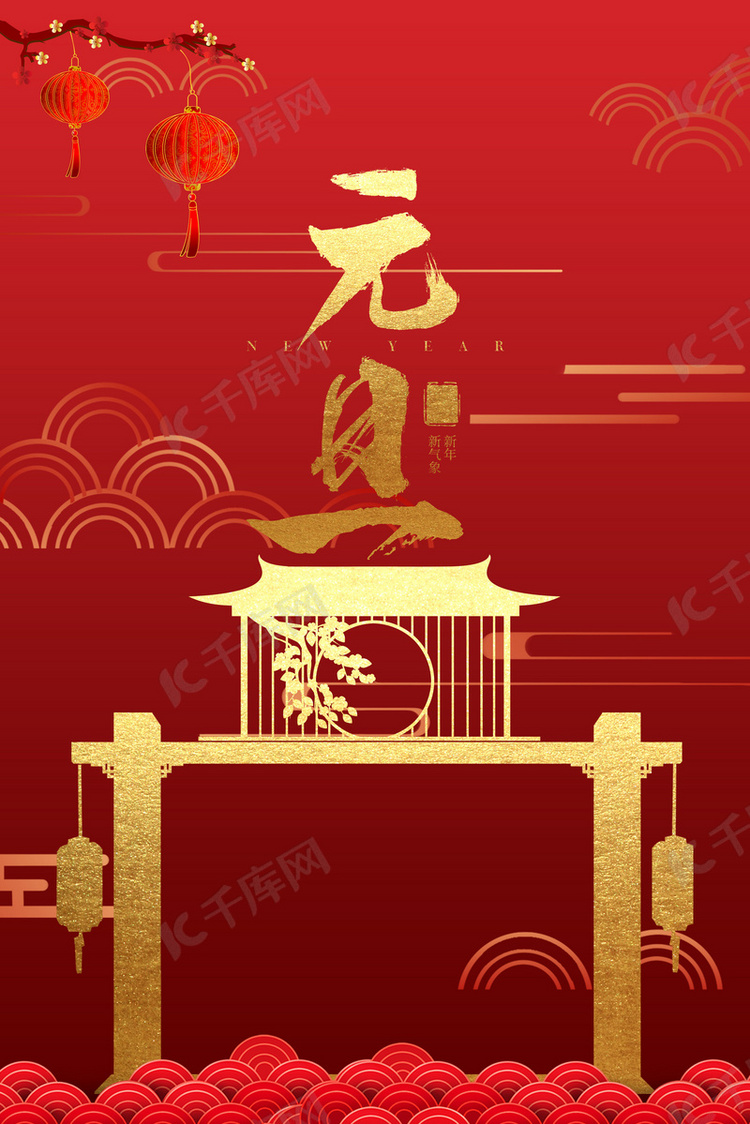 简约元旦快乐红色中国风背景海报