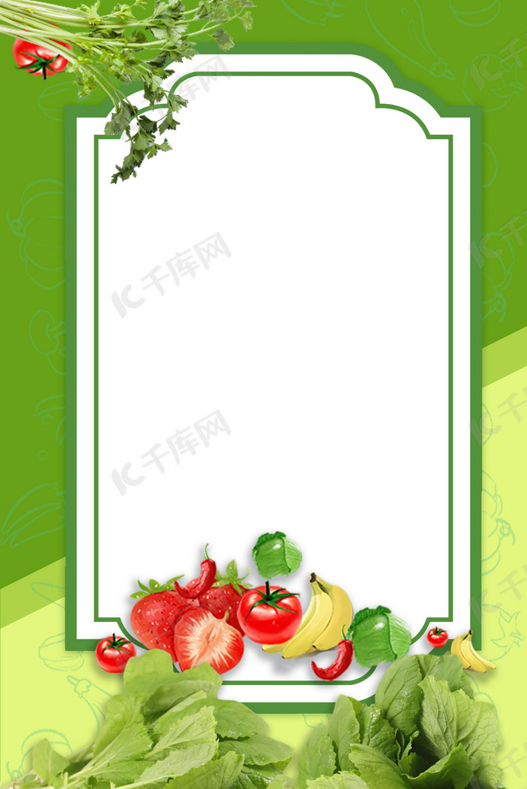 蔬菜水水果生鲜海报背景