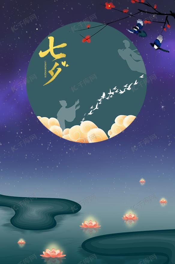 七夕节日宣传海报背景图
