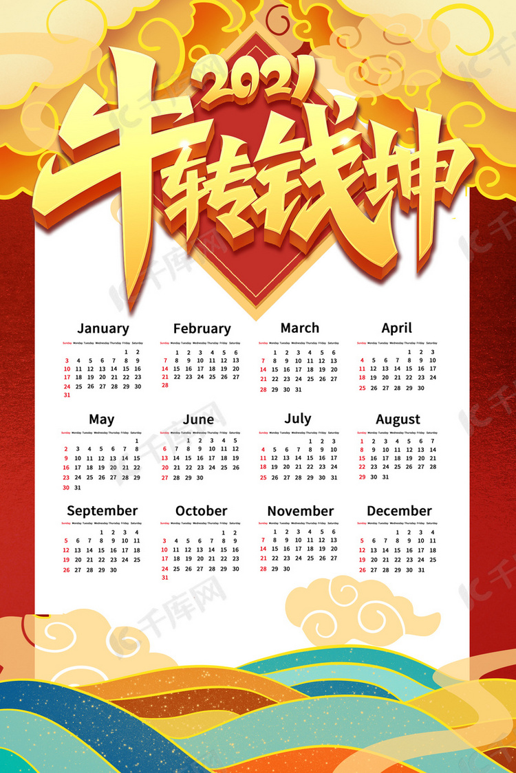 新年中国风牛年日历背景