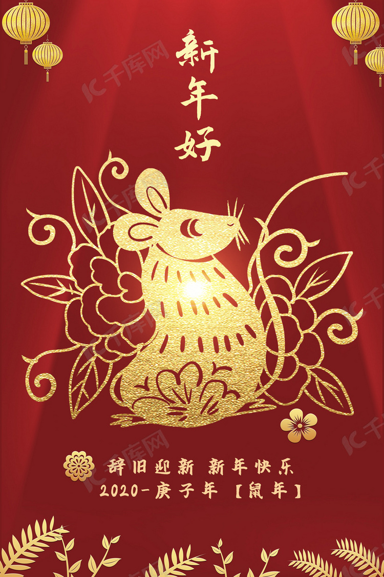 2020 鼠年 贺卡 邀请函 春节 新年