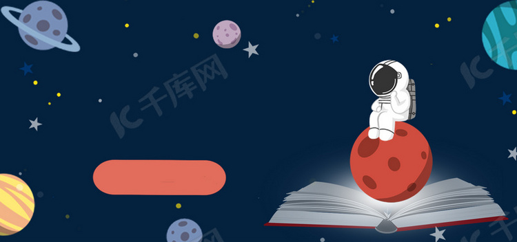 简约创意开学季星球背景