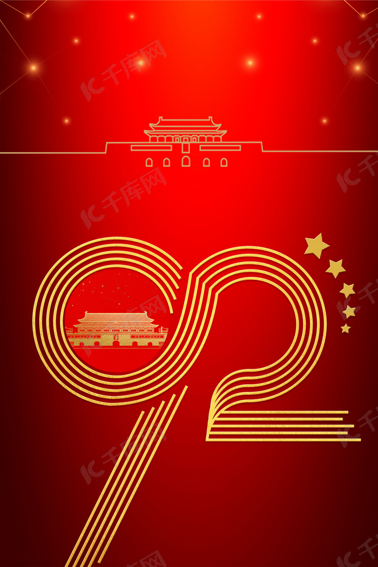 庆祝新中国成立70周年海报背景