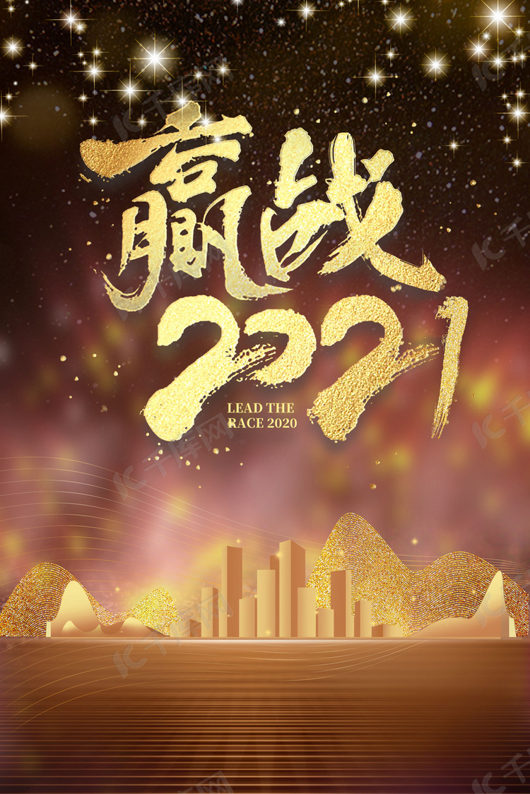 年终庆典2021年会背景