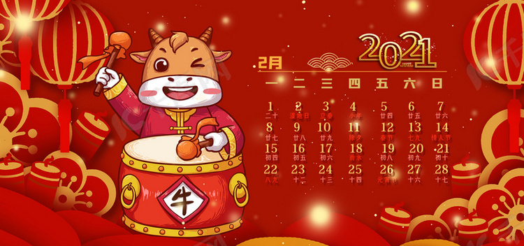 牛年2021年2月日历背景