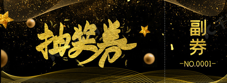 黑金线条新年年会抽奖券背景