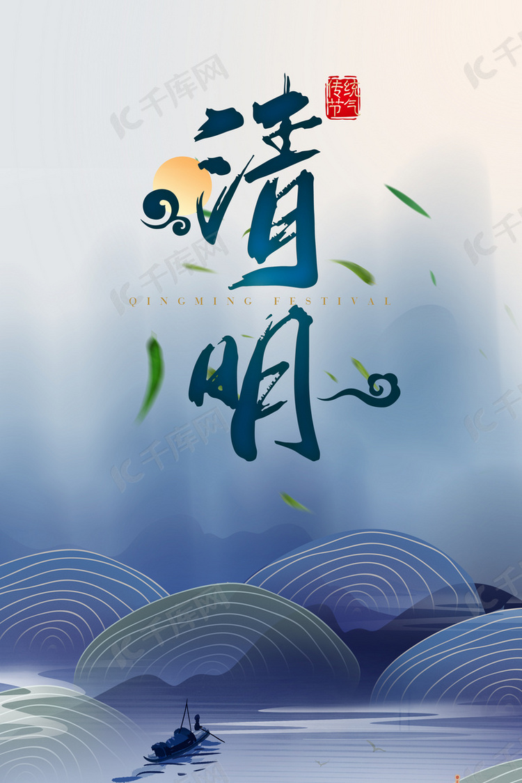 简约清新清明节中国风背景海报