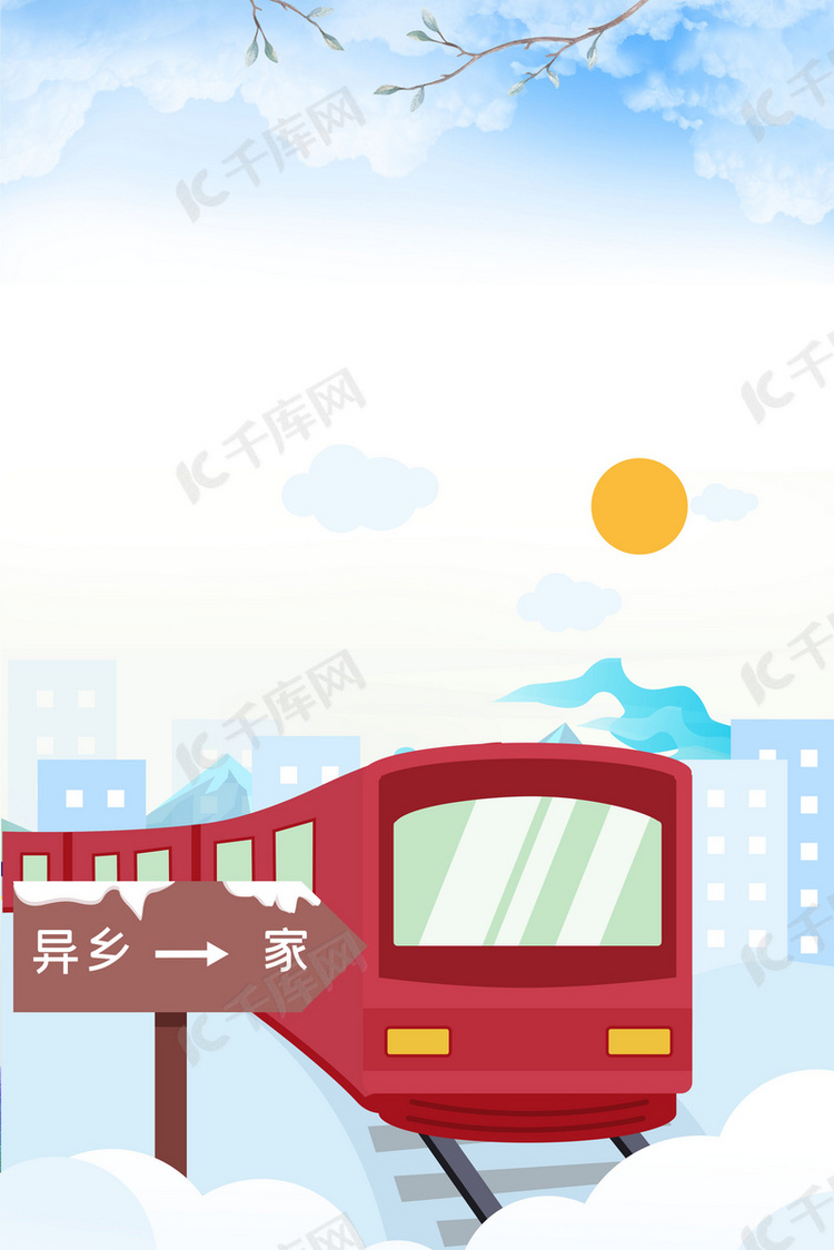 2021平安春运背景