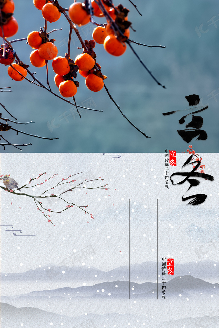 立冬传统节气中国风海报背景