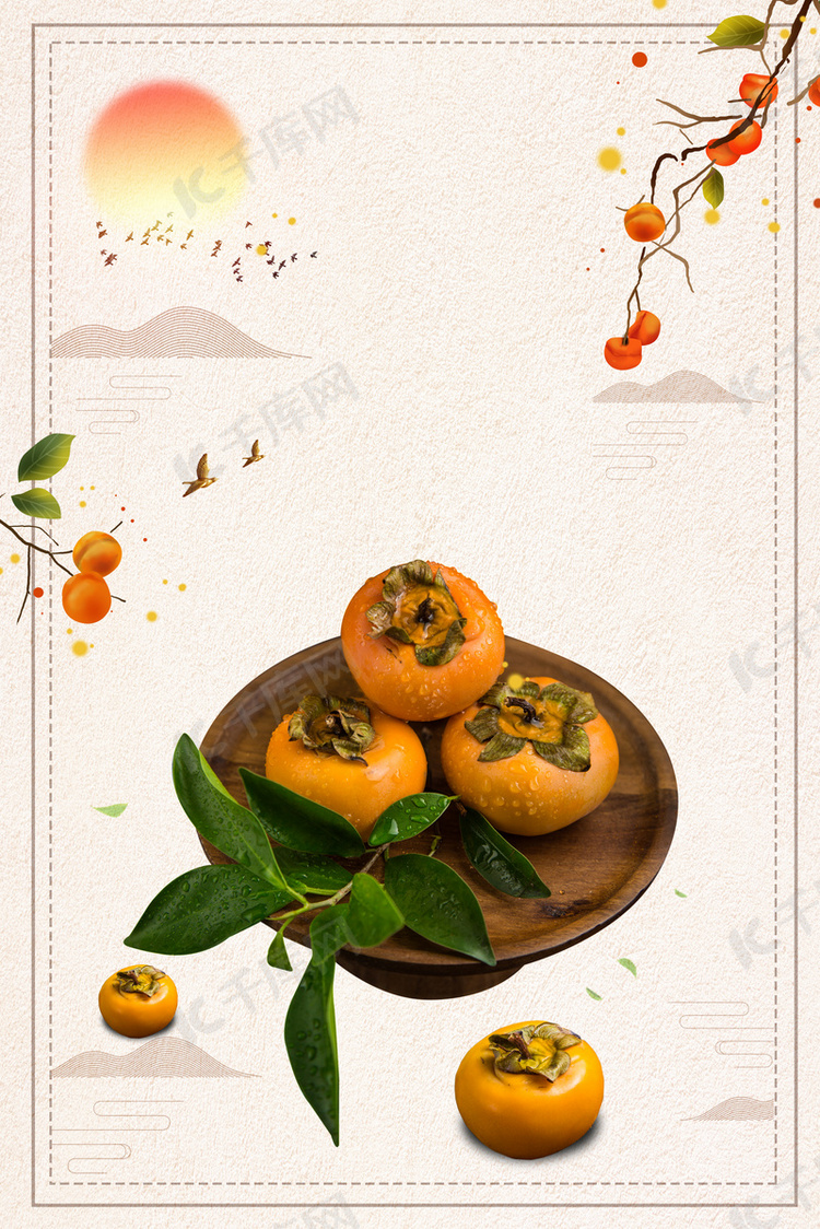 中式新鲜水果柿子美食采摘海报背