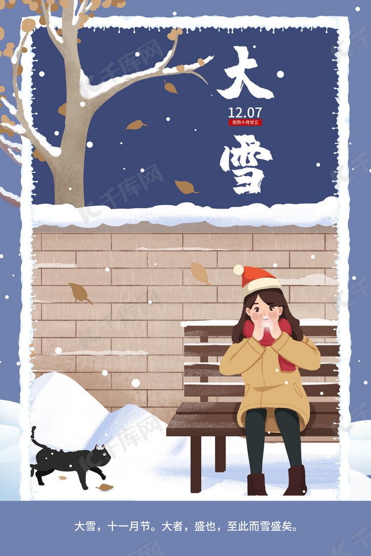 中国二十四节气大雪海报背景
