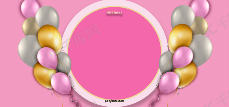 粉色卡通生日气球