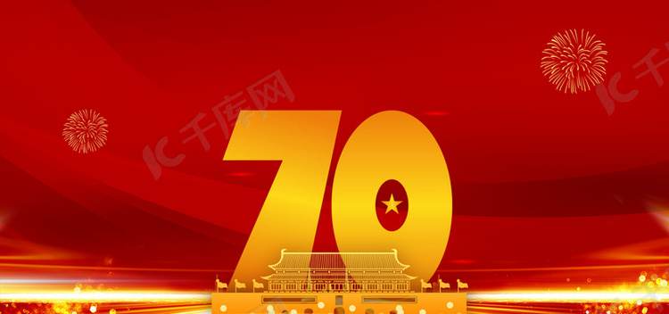 70周年建国庆典背景图片