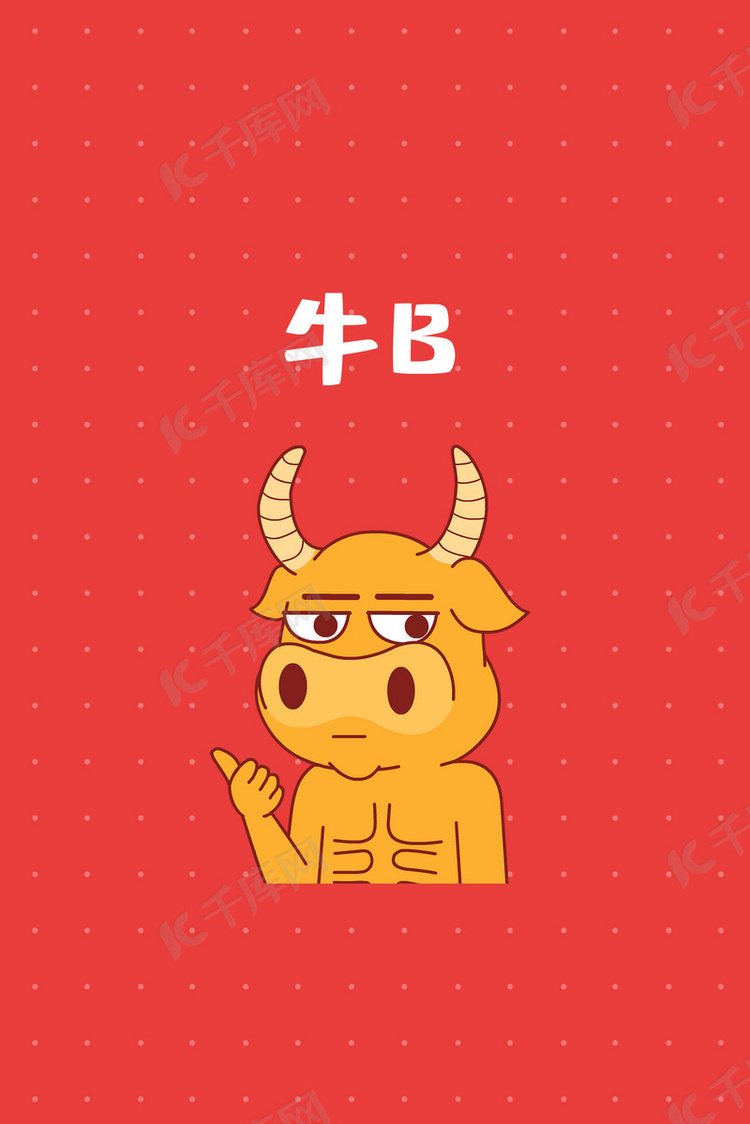 卡通牛年肌肉牛红色牛b壁纸