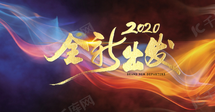 2020商务年终晚会庆典背景