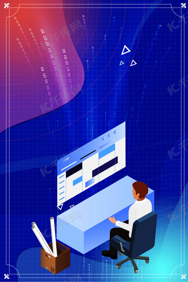 蓝色科技程序员节海报设计