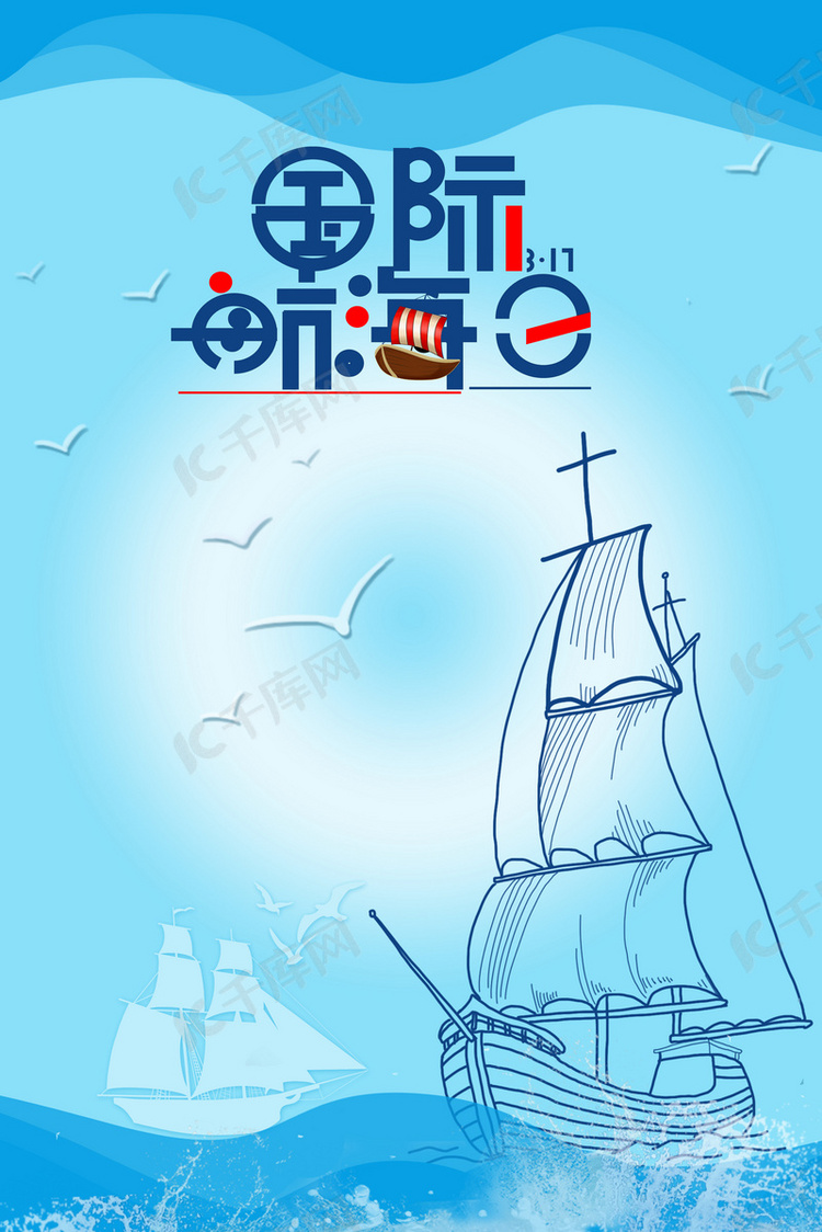 简约国际航海日纪念日背景