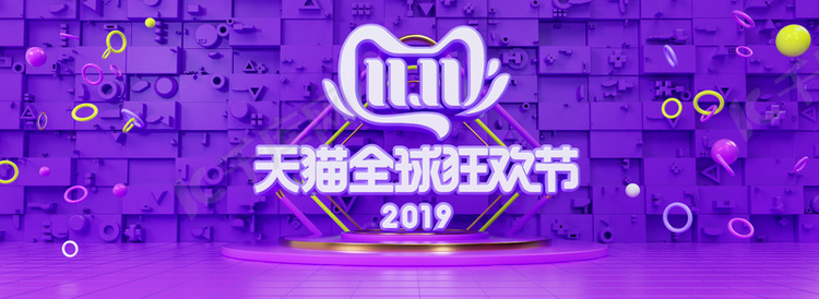 C4D双十一全球狂欢节banner