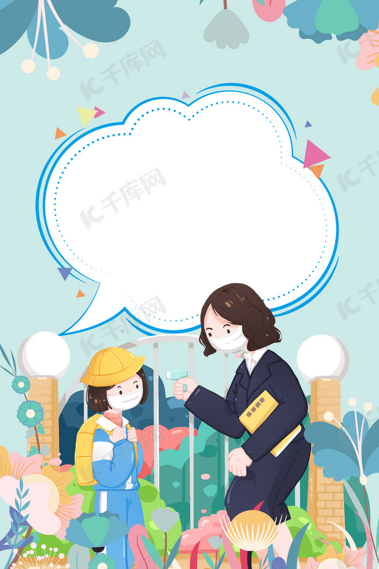 简约清新校园防疫背景海报