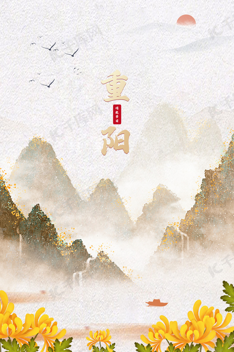 创意中国风重阳节背景