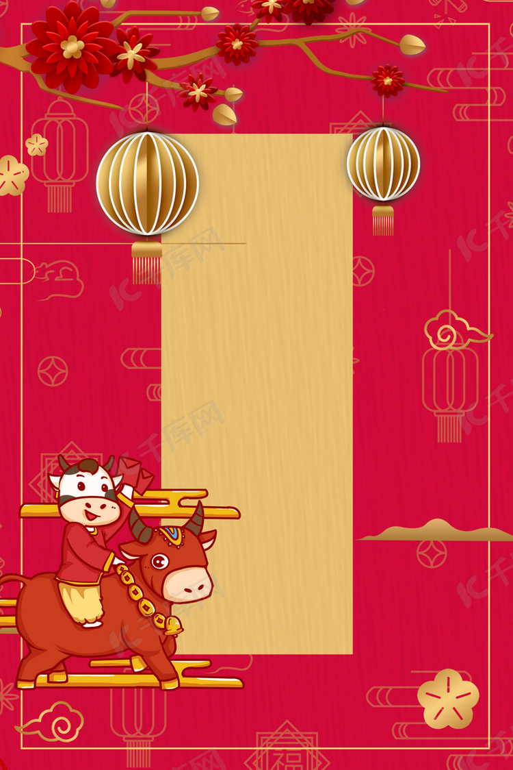 中国风喜庆牛年春节背景海报
