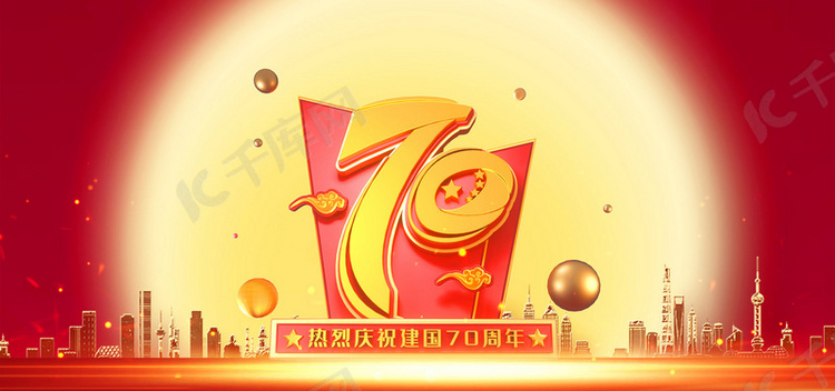 光辉历程新中国成立70周年高清