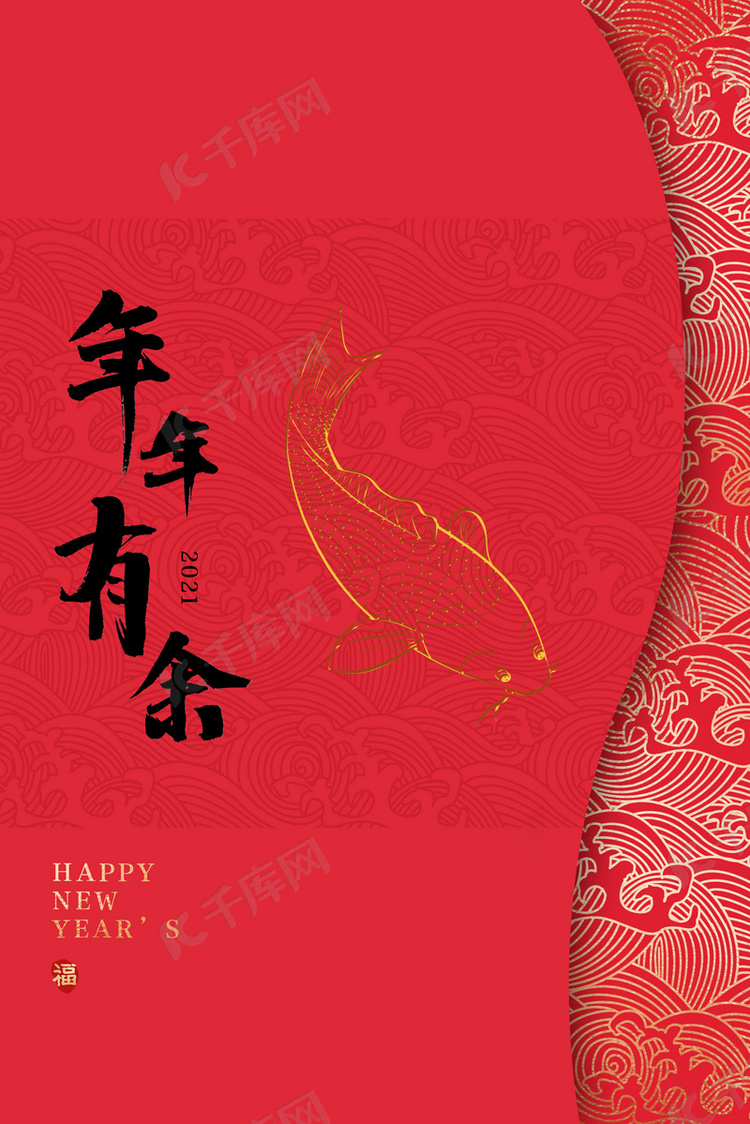中国风红色新年贺卡海报