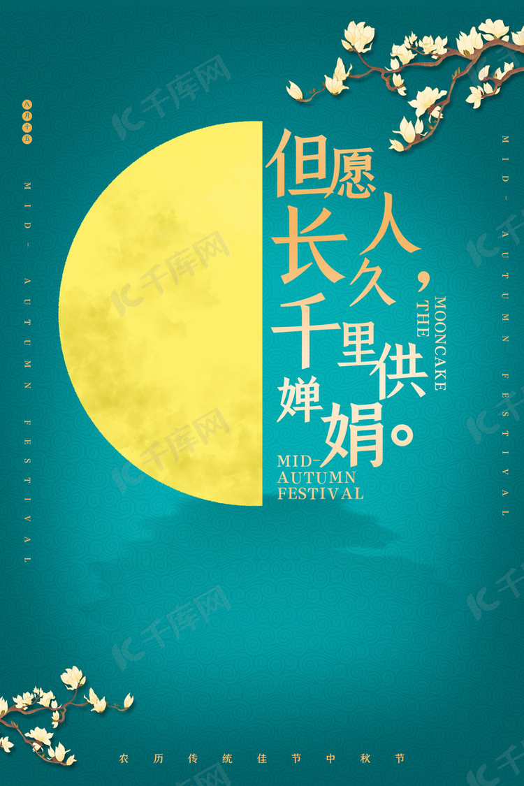 中国风中秋节之团圆海报背景