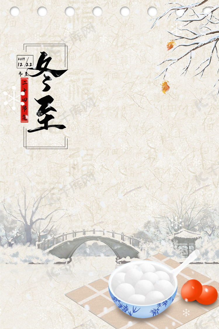 简约中国风24节气冬至背景海报背景图片免费下载-千库网