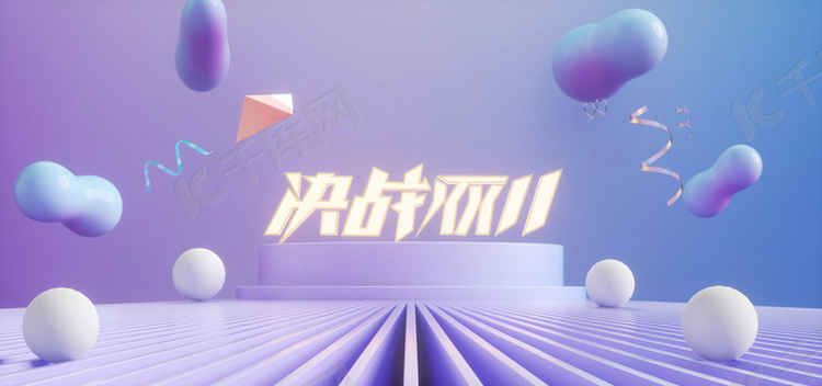 C4D双十一促销首页背景