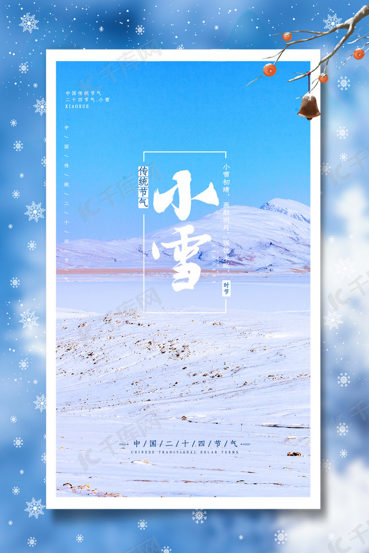 小雪节气简约背景