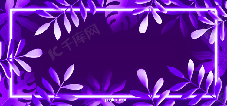 紫色霓虹树叶装饰背景