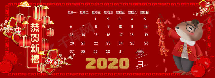 新年鼠年日历2020年1月背景