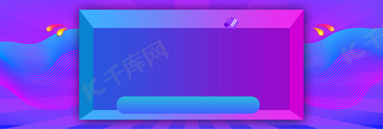 促销炫酷边框紫色电商banner