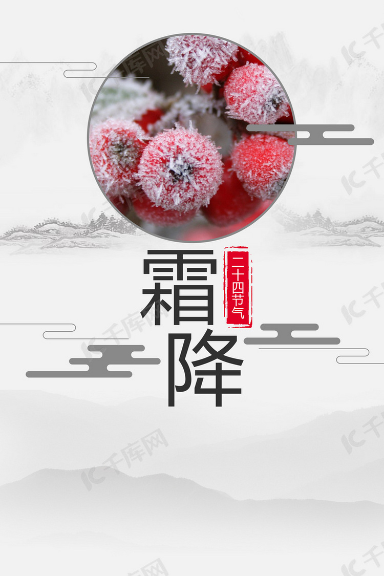 霜降24节气传统节气中国风背景