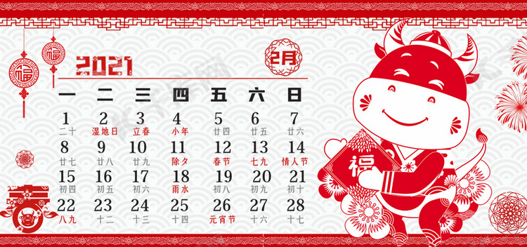 剪纸风牛年日历2月日历