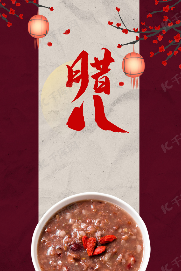 中国风腊八节背景海报