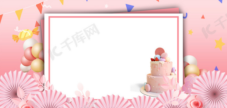 生日蛋糕粉色简约生日背景