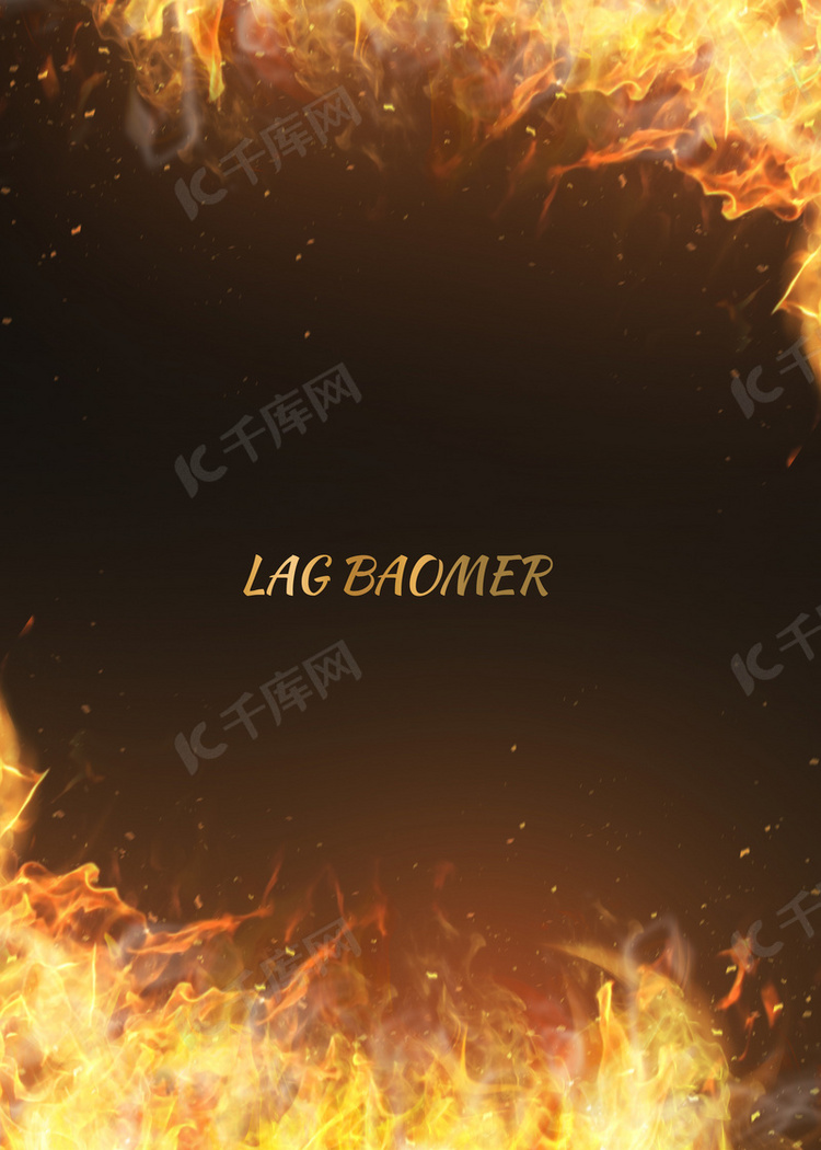 Lag Baomer犹太节日周围红火焰边框