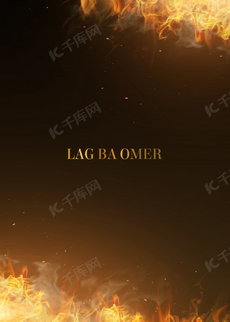Lag Baomer犹太节日红火背景