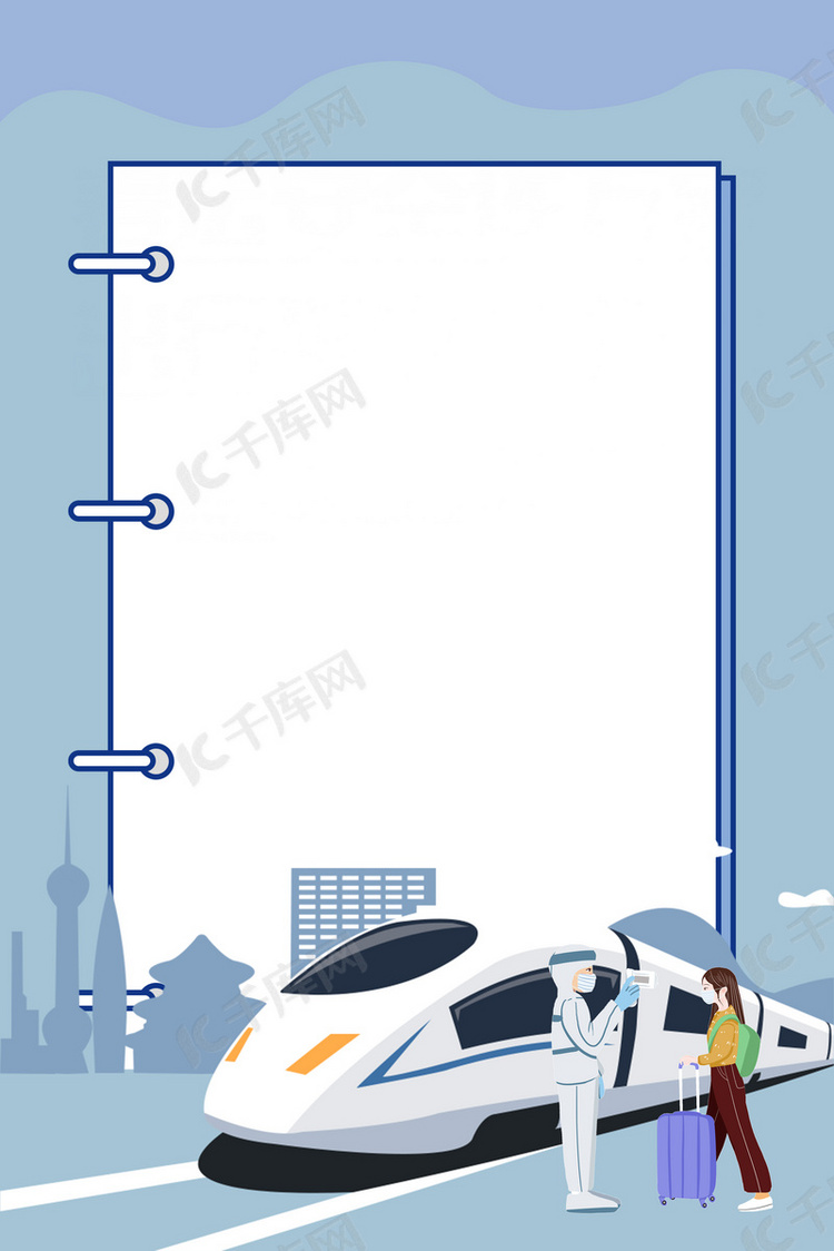 出游防疫公告栏高铁背景图