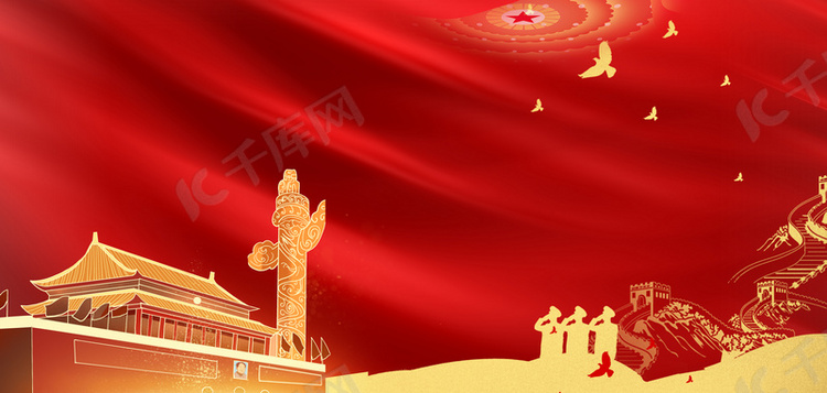 国庆节天安门红色喜庆简约