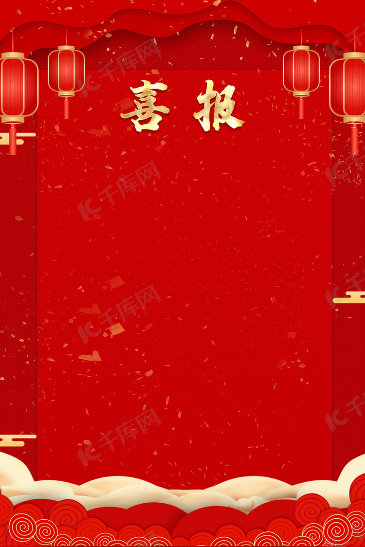 喜报灯笼祥云红色简约背景